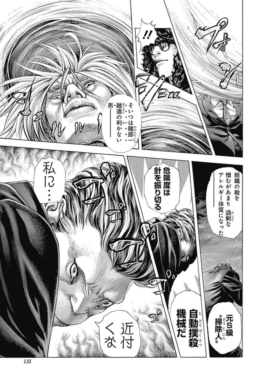 Usogui - Chapter 380 - Page 13